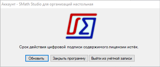 сообщение об истёкшем сроке цифровой подписи лицензии