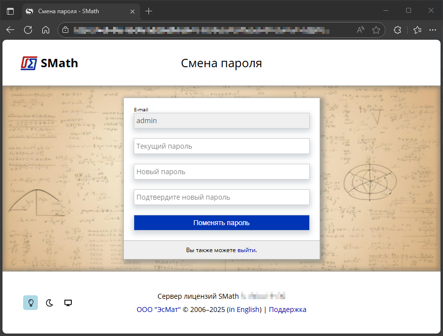 форма смены пароля для учётной записи admin