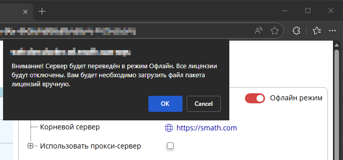 подтверждение перевода сервера в офлайн режим