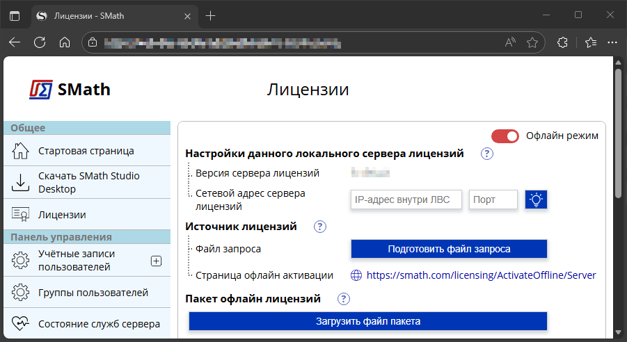 страница «Лицензии» в офлайн режиме: «Подготовить файл запроса», ссылка на страницу офлайн активации и «Загрузить файл пакета»