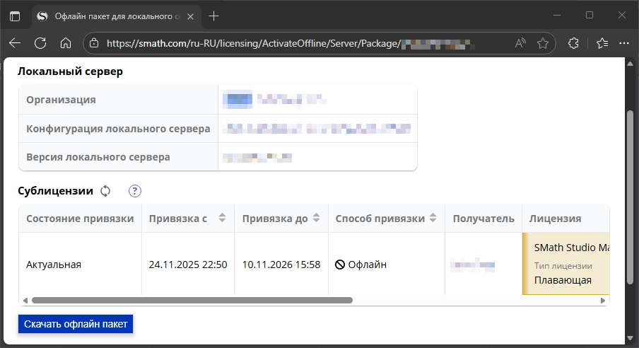 страница офлайн пакета с кнопкой «Скачать офлайн пакет»