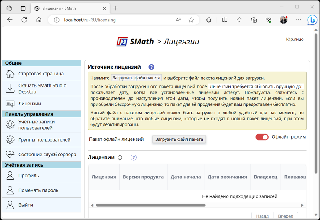 страница лицензий с загрузкой офлайн пакета лицензий