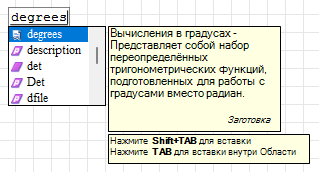 список динамического помощника с заготовкой degrees