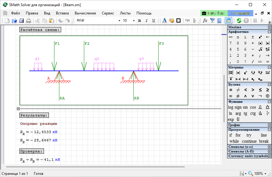 SMath Studio для организаций с открытым расчётом